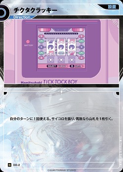 チクタクラッキー(追奏再録) 【KT/DD/2N】